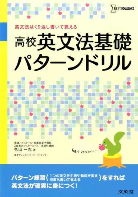 楽天ブックス: 高校英文法基礎パターンドリル - 杉山一志 楽天ブックス: 高校英文法基礎パターンドリル - 杉山一志