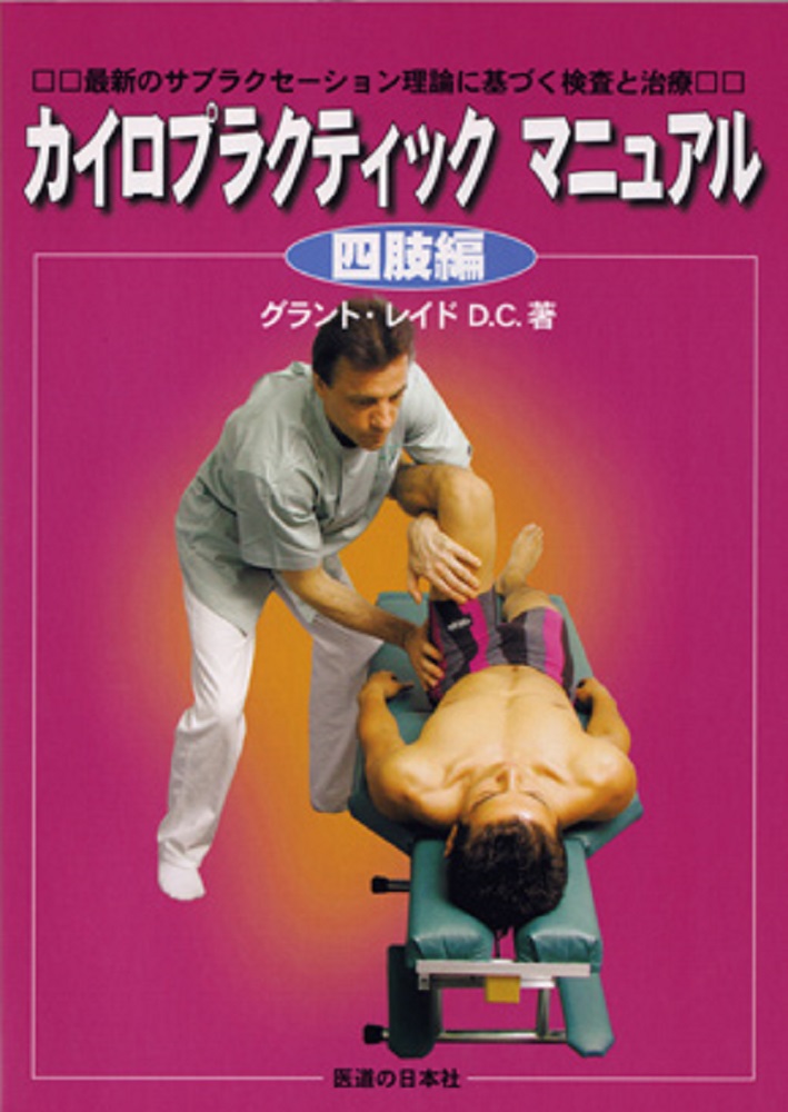 通販超歓迎VHS 「実践」臨床手技テクニック　腰痛治療ベスト・マニュアル　2巻　山根悟 その他