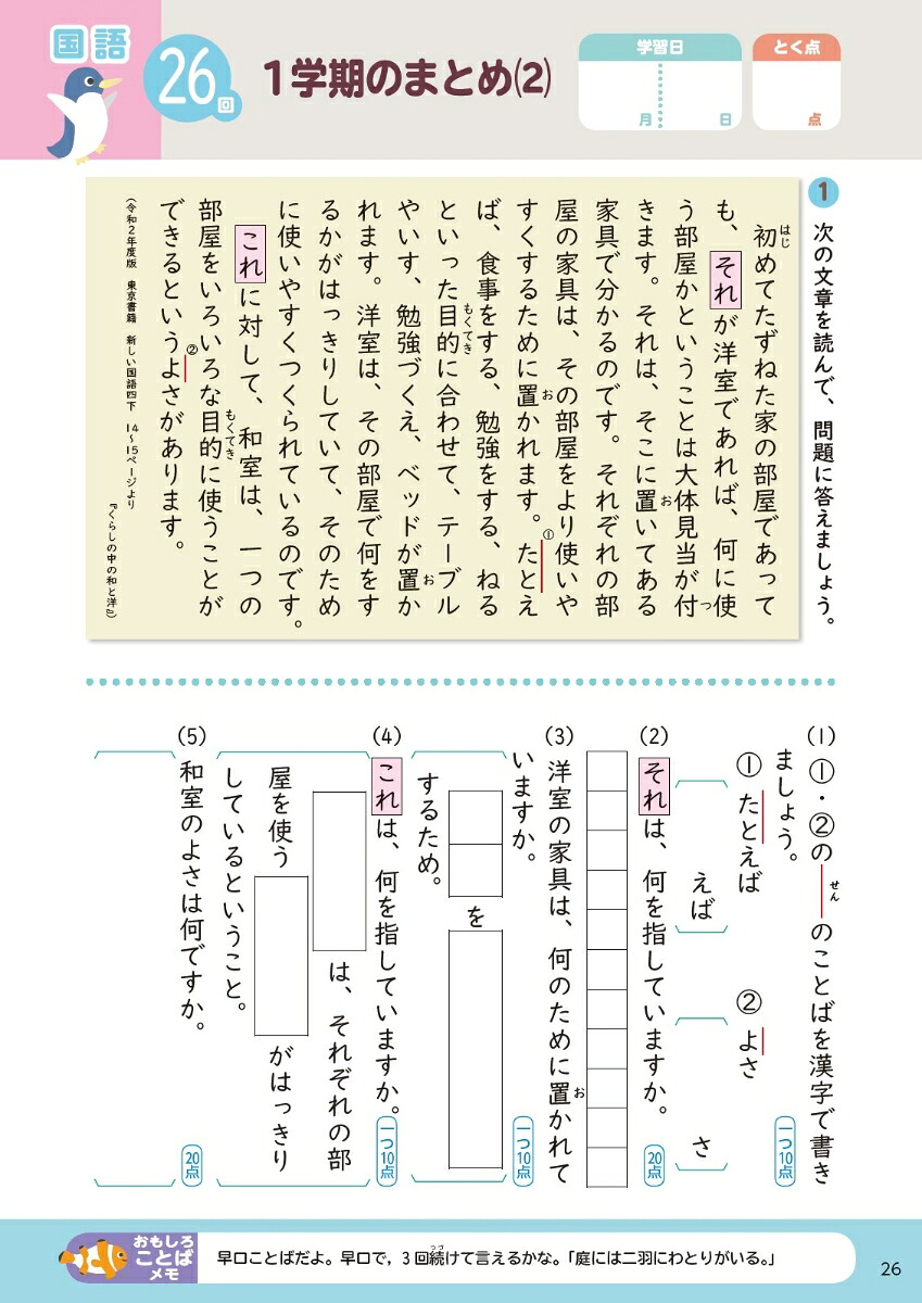 くもんの夏休みドリル小学4年生（くもんの夏休みドリルシリーズ）
