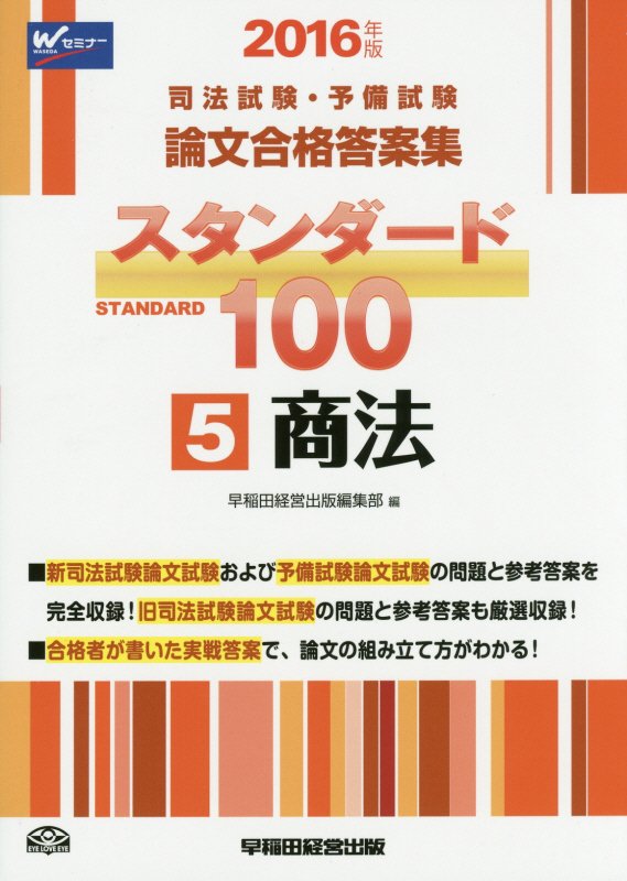 司法試験 スタンダード100(7冊) 早稲田セミナー - 語学・辞書・学習参考書