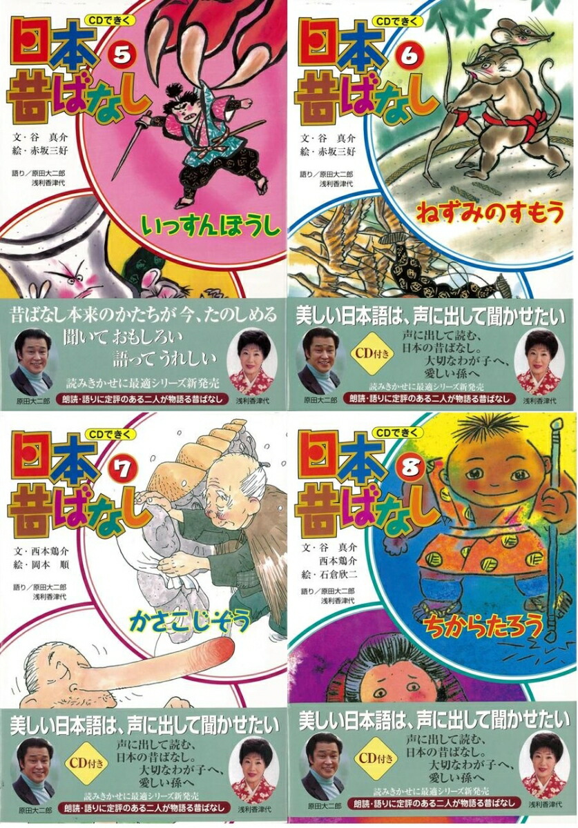 楽天ブックス バーゲン本 Cdできく日本昔ばなし 10冊セット 本