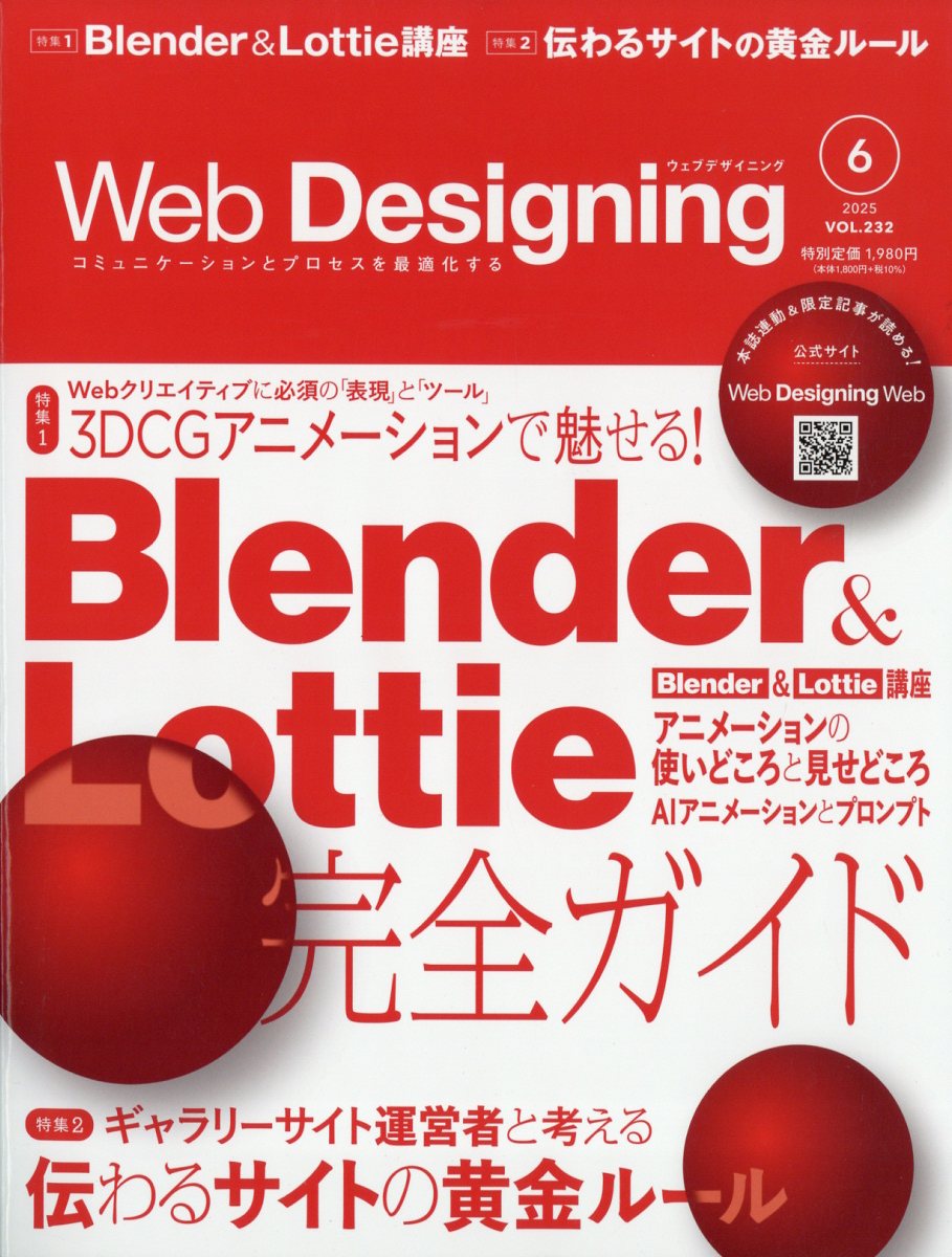 WebDesigning(֥ǥ˥)2025ǯ6[]