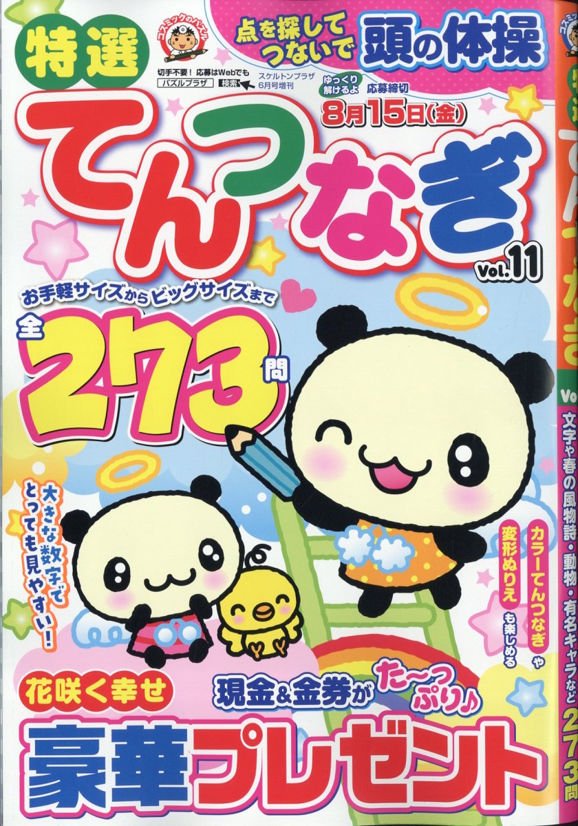 ƤĤʤVol.112025ǯ6[]