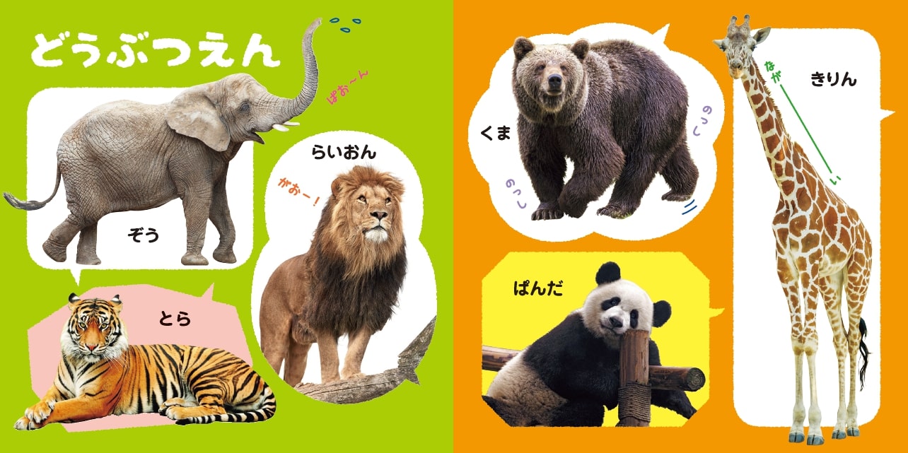 0・1・2さいのどうぶつ100（あかちゃんのずかん1002）