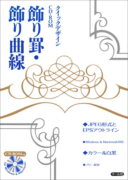 楽天ブックス 飾り罫 飾り曲線 マール社 本