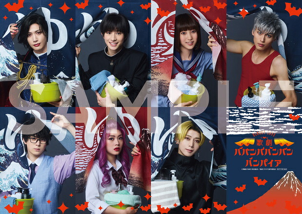 【楽天ブックス限定先着特典】【会場販売対象】【クレジットカード決済限定】BloodyLove歌劇『ババンババンバンバンパイア』【Blu-ray】(お風呂ポスター+ハーフブロマイド9枚セット(会場引き換え限定))