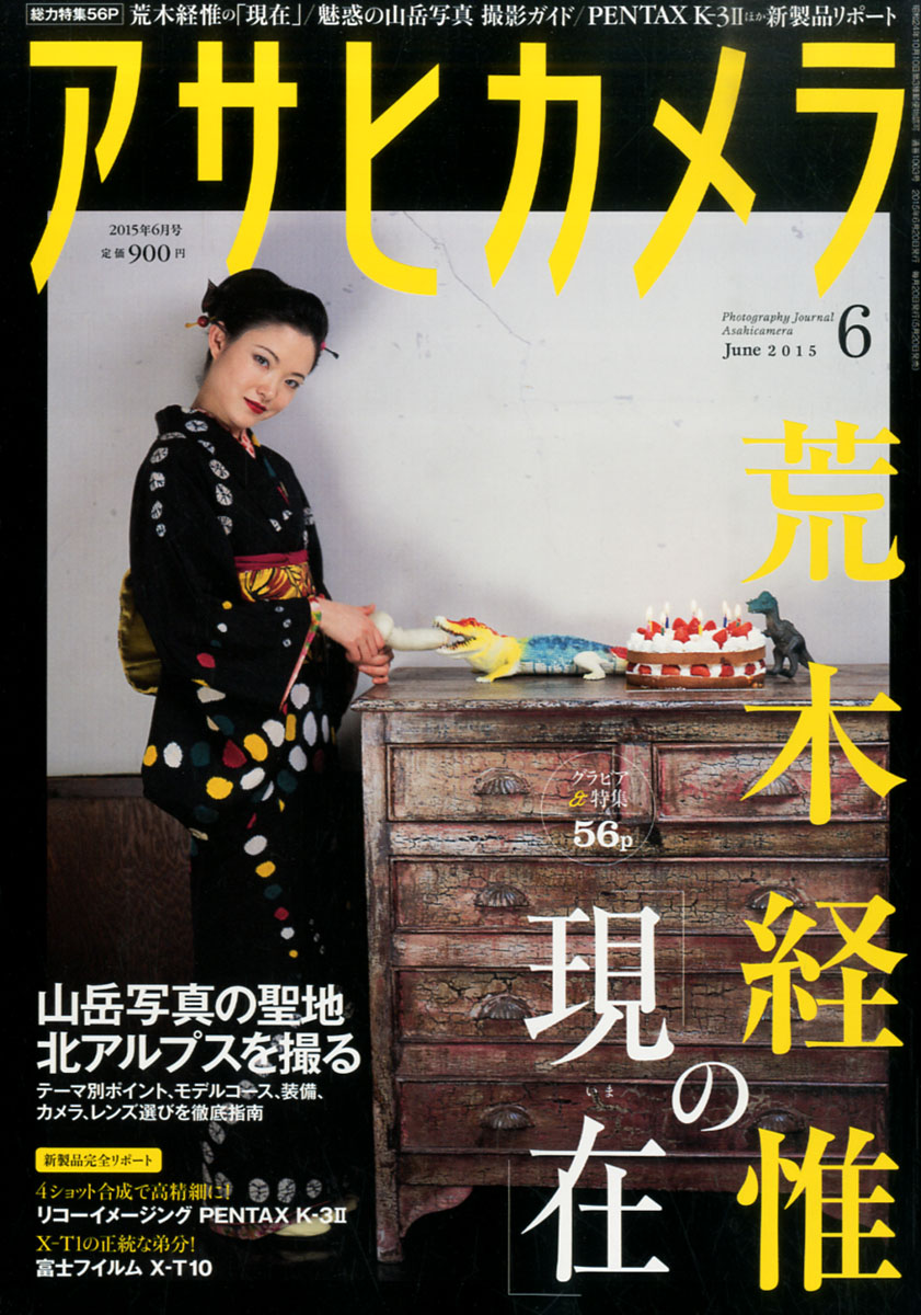 アサヒカメラ 2015年 06月号 雑誌 朝日新聞出版 オンラインショッピング 注目ブランド
