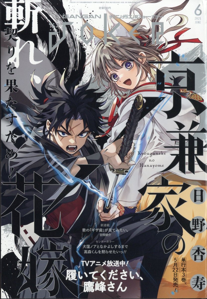 楽天ブックス: ガンガン JOKER (ジョーカー) 2025年 6月号 [雑誌