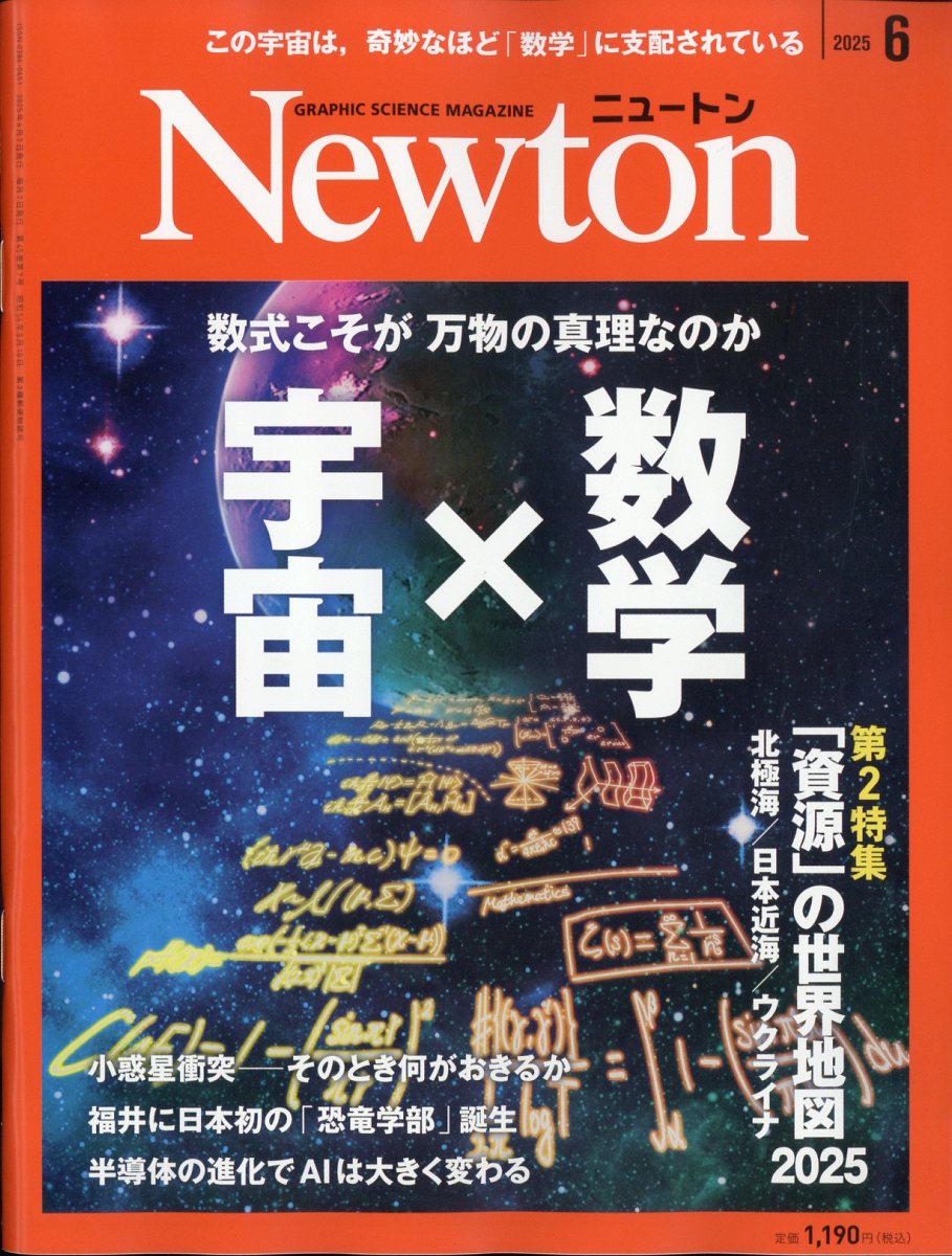 楽天ブックス: Newton (ニュートン) 2025年 6月号 [雑誌