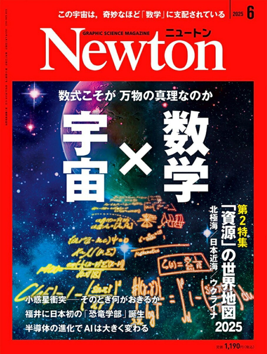 Newton(ニュートン) 2023年6月号 [雑誌] | ニュートンプレス |本