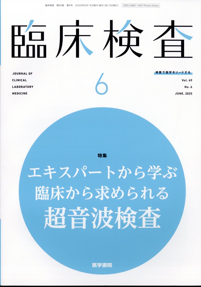 精神医学 Vol.60 No.8【電子版】 | 医書.jp
