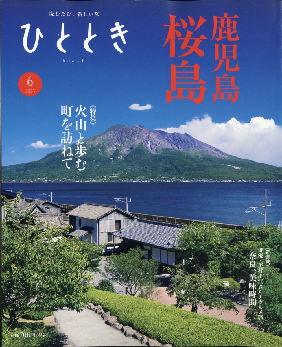 ひととき2025年6月号[雑誌]