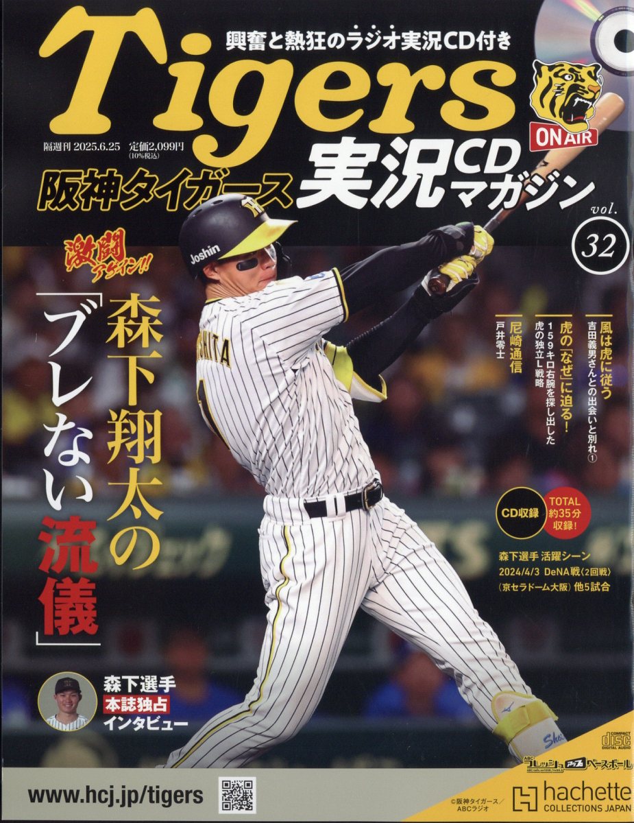 阪神タイガース - あらたさん専用 楽天ブックス: 隔週刊 阪神タイガース実況マガジン 2025年 6/25