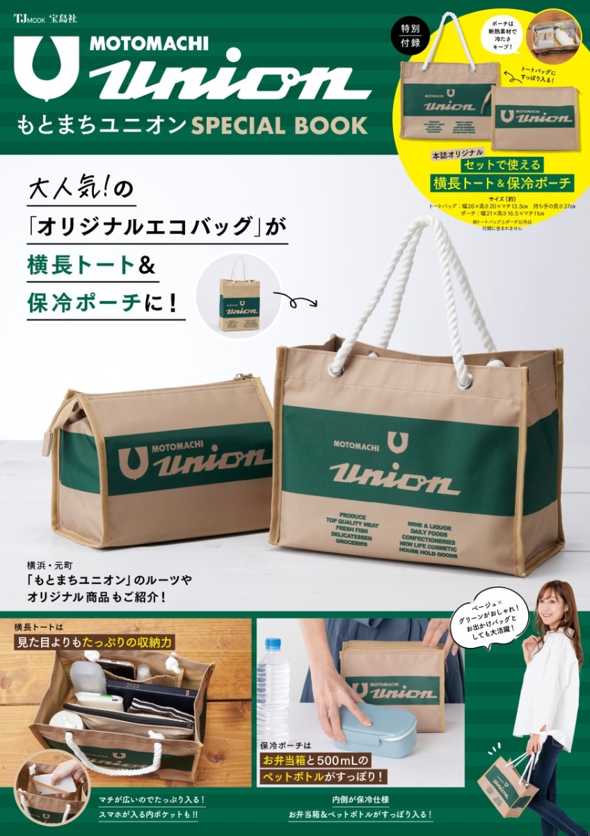 もとまちユニオン SPECIAL BOOK （TJMOOK）