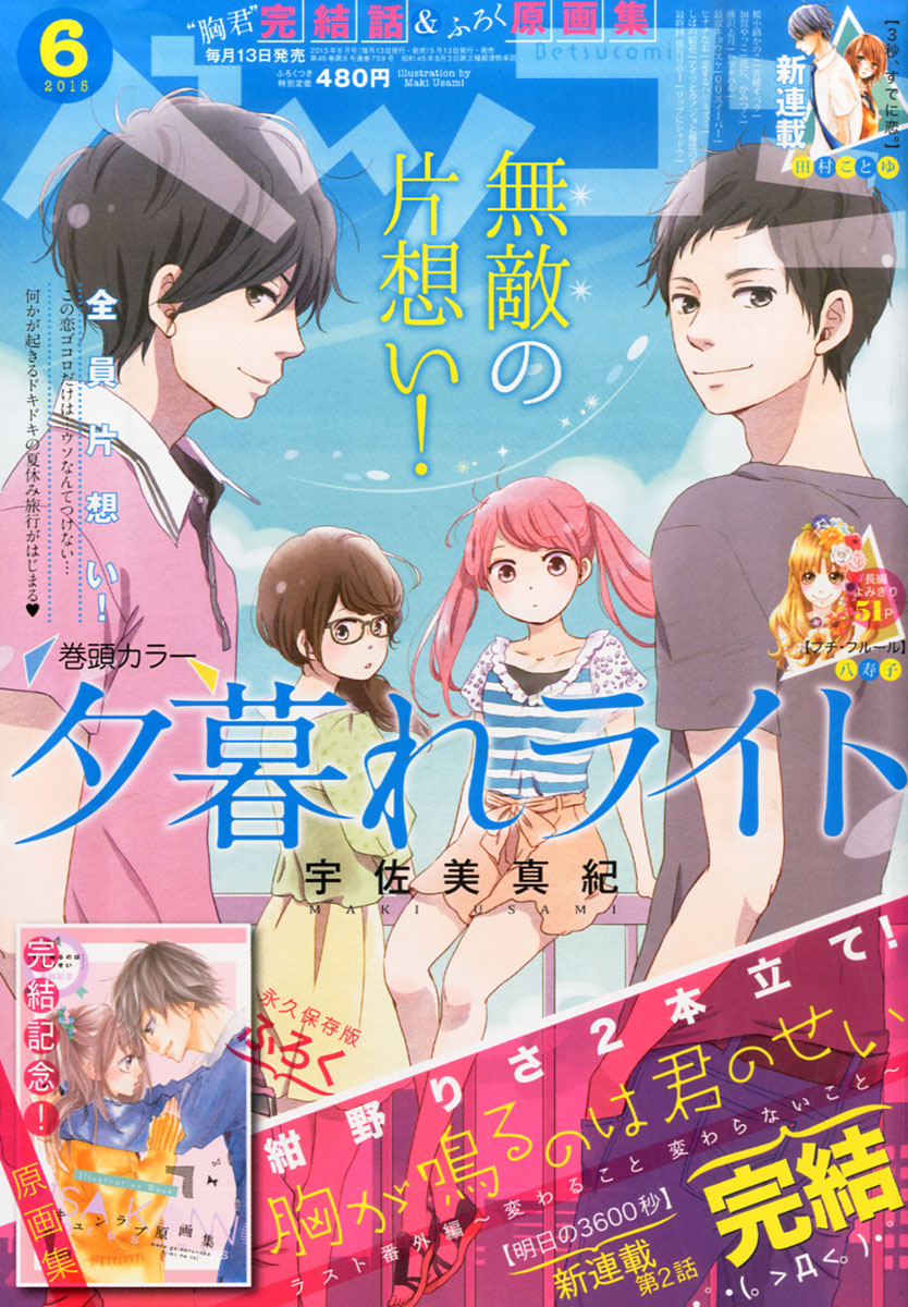 楽天ブックス Betsucomi ベツコミ 15年 06月号 雑誌 小学館 雑誌