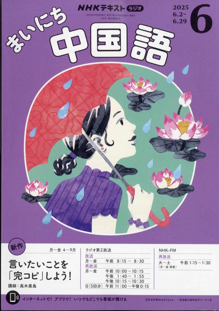 楽天ブックス: NHK ラジオ まいにち中国語 2025年 6月号 [雑誌