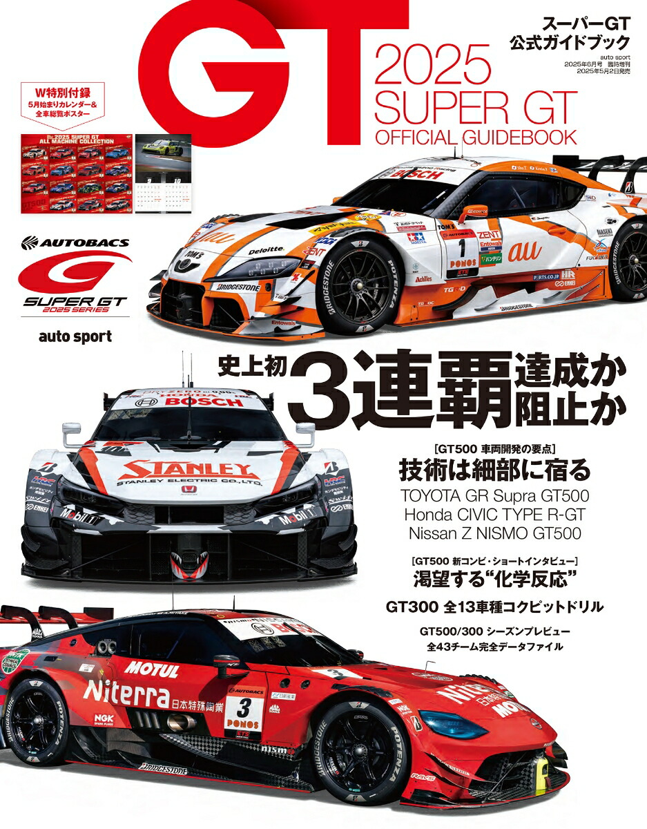 楽天ブックス: 2025スーパーGT公式ガイドブック 2025年 6月号