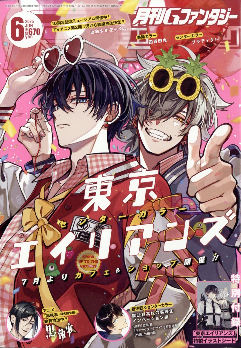 楽天ブックス: 月刊 G Fantasy (ファンタジー) 2025年 6月号