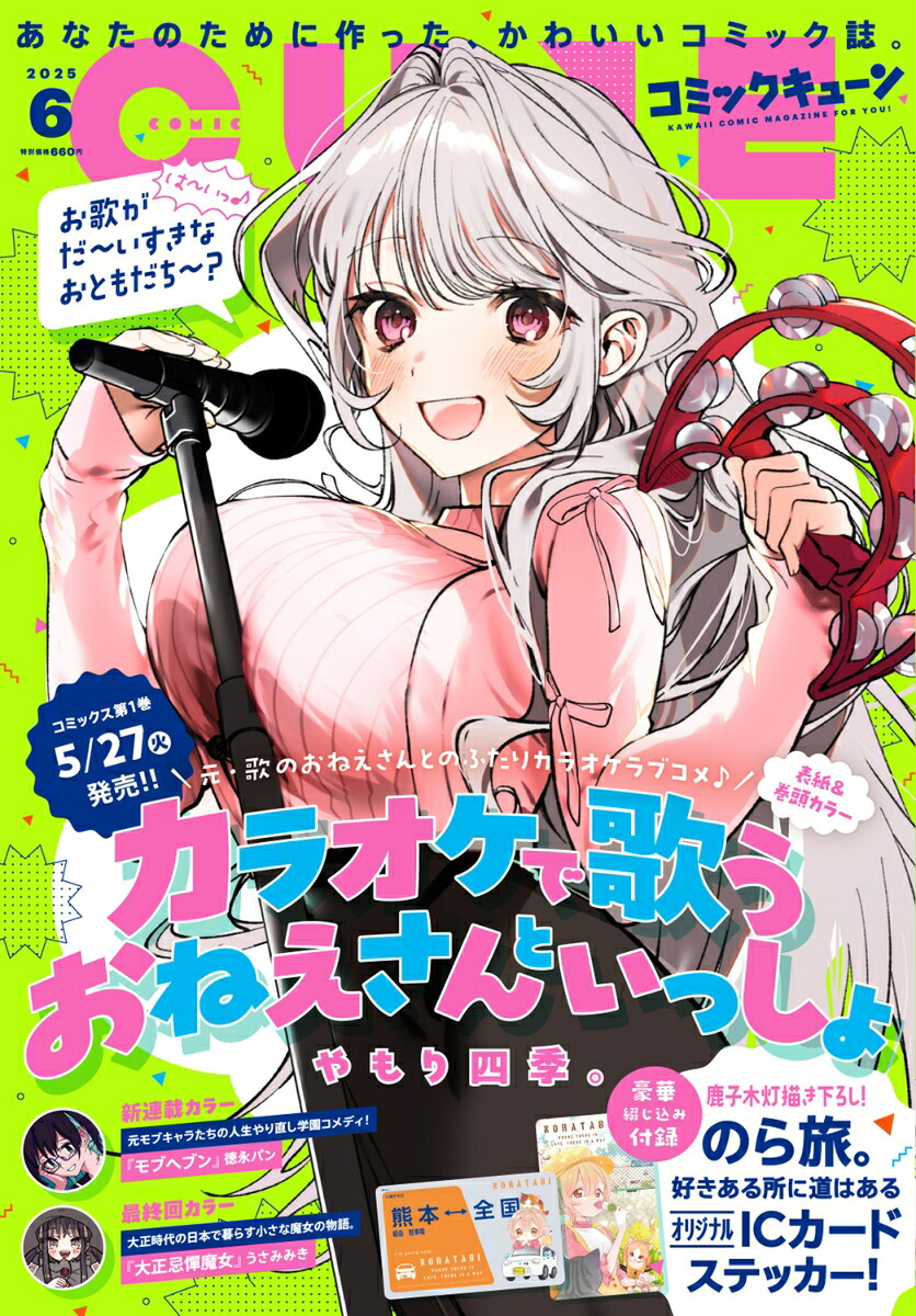 月刊コミックキューン2025年6月号[雑誌]