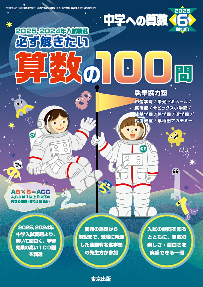 楽天ブックス: 中学への算数増刊 必ず解きたい算数の100問 2025