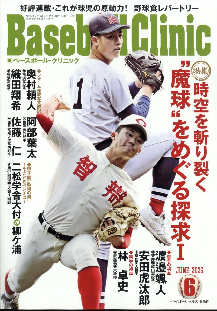 楽天ブックス: Baseball Clinic (ベースボール・クリニック