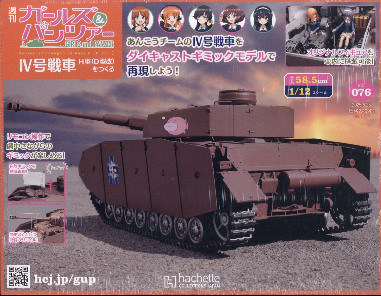 楽天ブックス: 週刊 ガールズ&パンツァー 4号戦車 H型(D型改)を