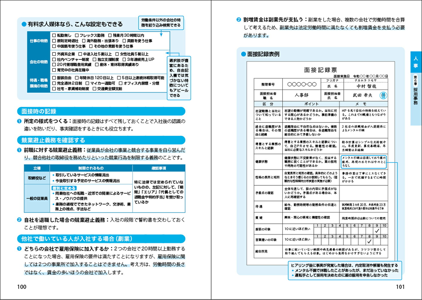ひとりでできる必要なことがパッとわかる人事・経理・労務の仕事が全部できる本[原尚美]