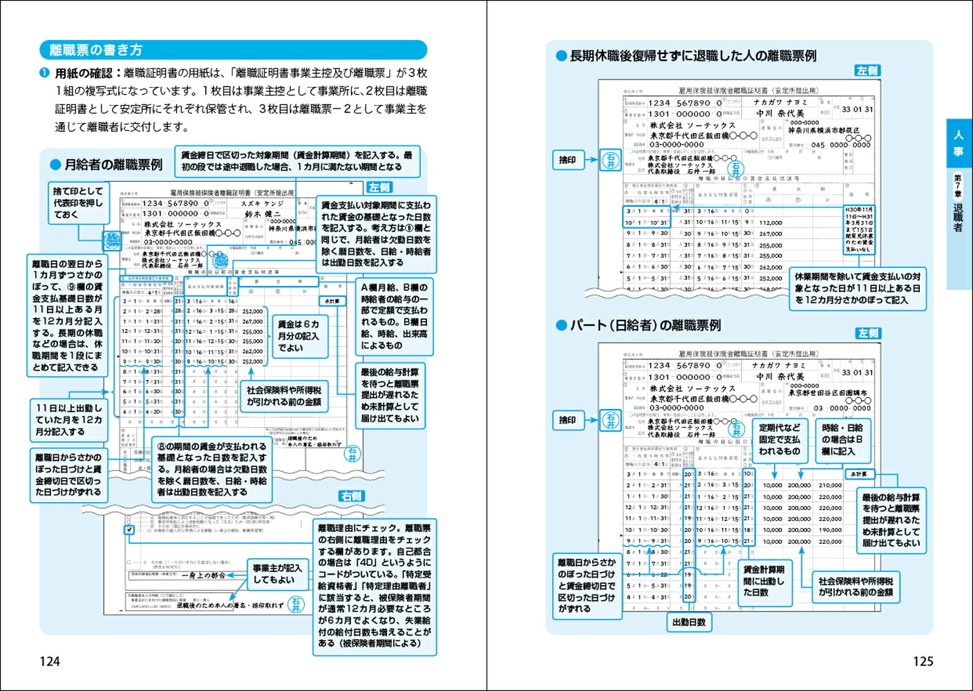 ひとりでできる必要なことがパッとわかる人事・経理・労務の仕事が全部できる本[原尚美]