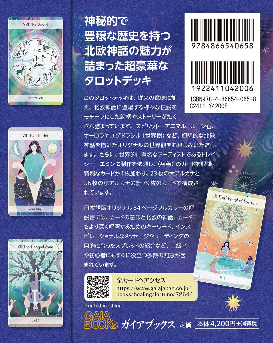 マジカル・ノルディックタロット北欧神話を題材にした本格的なタロットであなたの現在・過去・未来を読み解く[ジェーン・ウォレス]