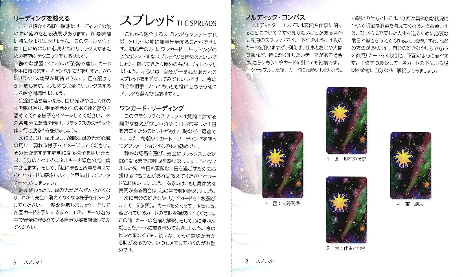 マジカル・ノルディックタロット北欧神話を題材にした本格的なタロットであなたの現在・過去・未来を読み解く[ジェーン・ウォレス]