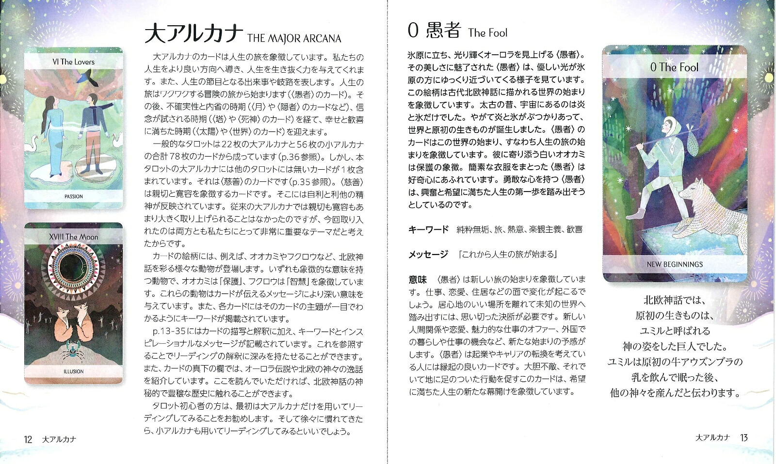 マジカル・ノルディックタロット北欧神話を題材にした本格的なタロットであなたの現在・過去・未来を読み解く[ジェーン・ウォレス]