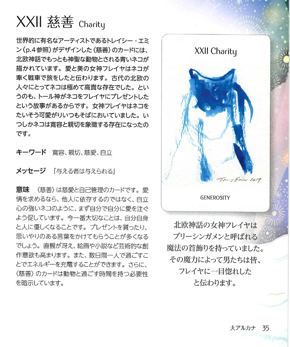 マジカル・ノルディックタロット北欧神話を題材にした本格的なタロットであなたの現在・過去・未来を読み解く[ジェーン・ウォレス]