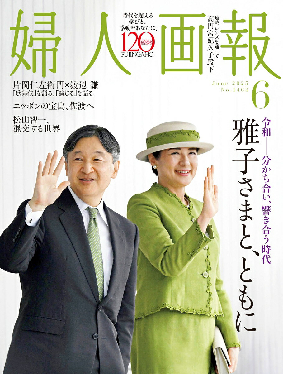 婦人画報2025年6月号[雑誌]