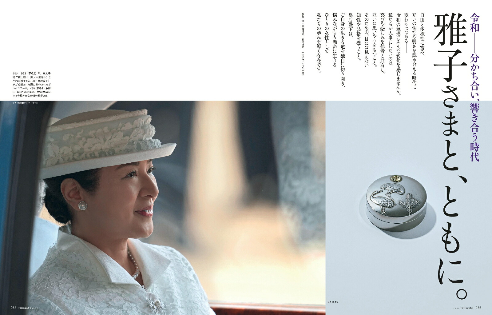 婦人画報2025年6月号[雑誌]