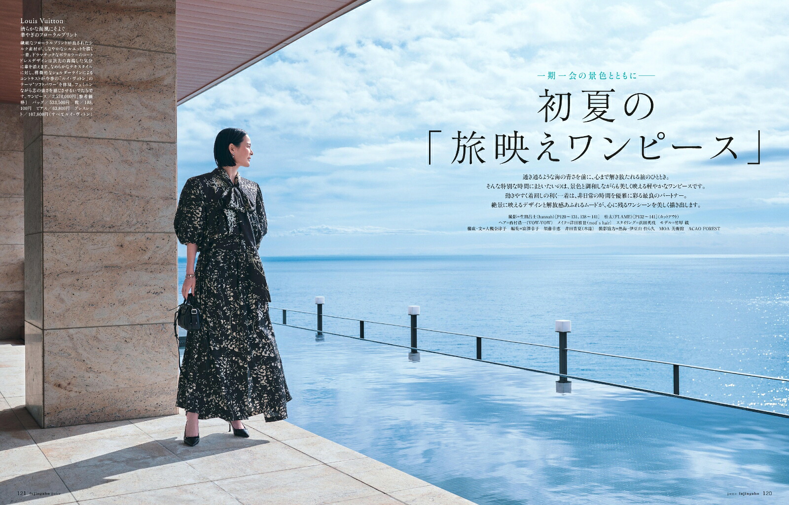 婦人画報2025年6月号[雑誌]