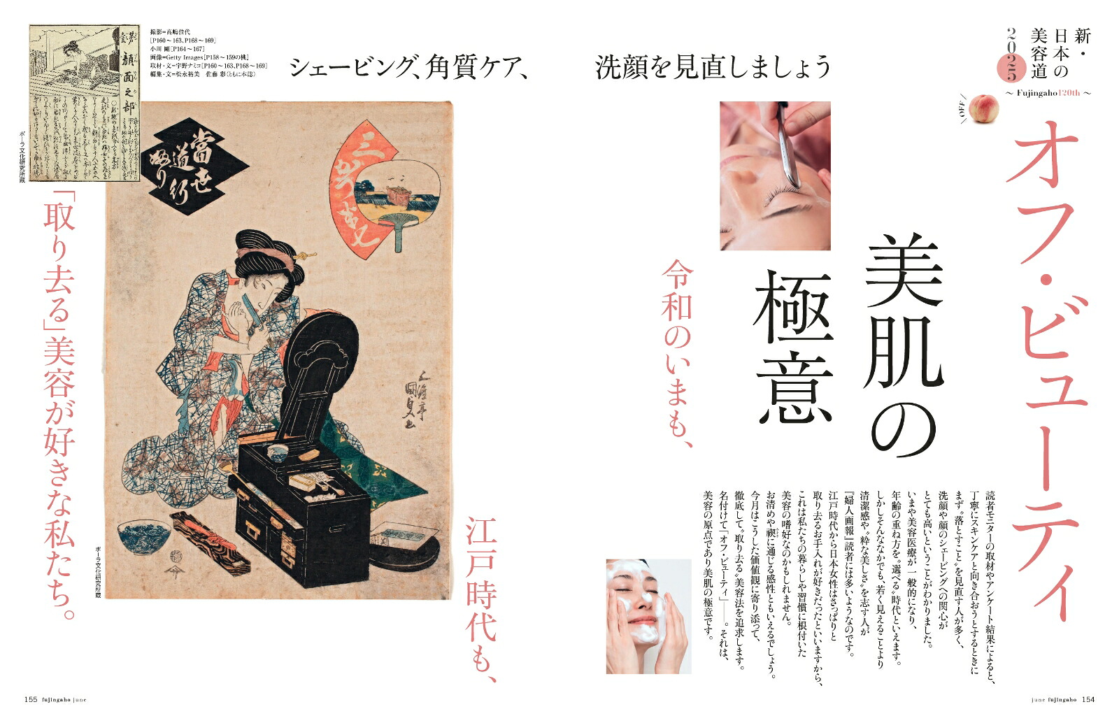 婦人画報2025年6月号[雑誌]