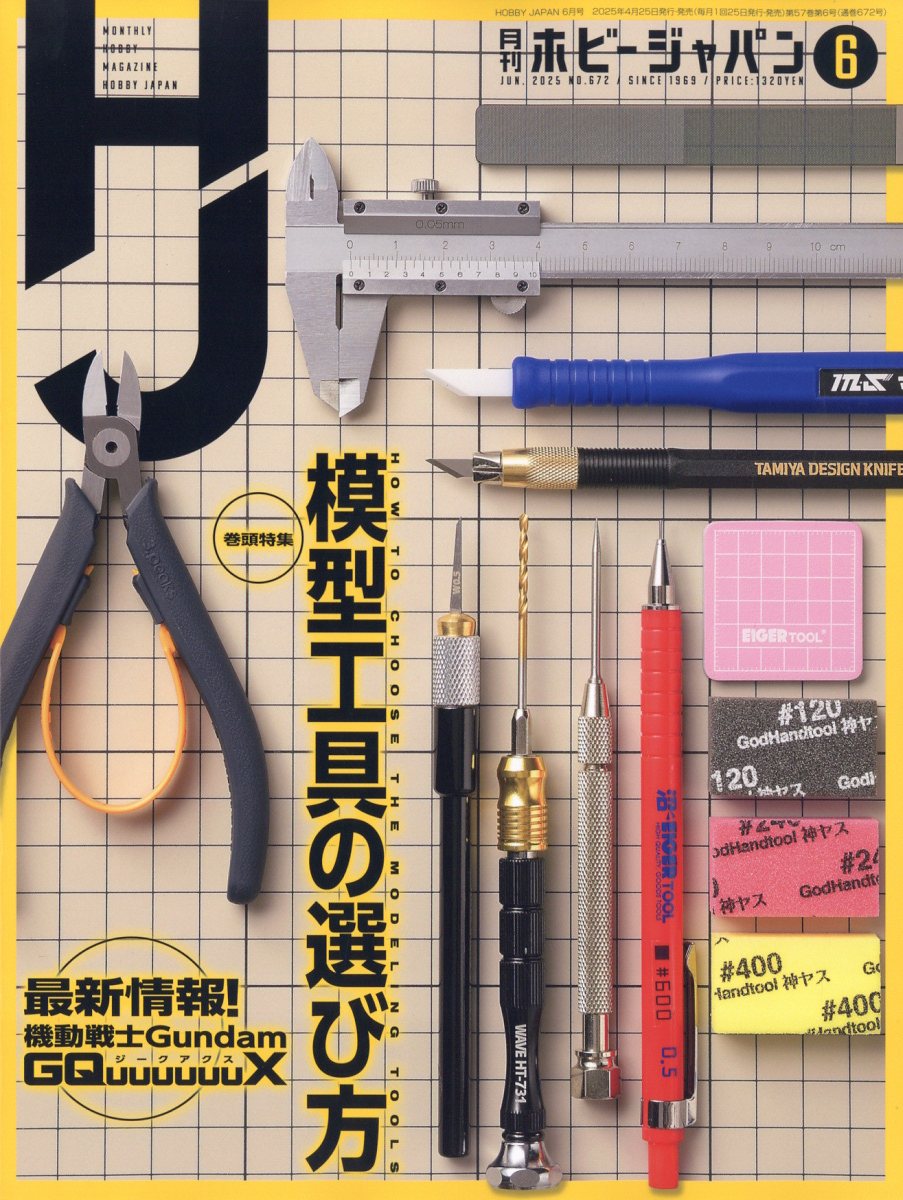 HobbyJAPAN(ۥӡѥ)2025ǯ6[]