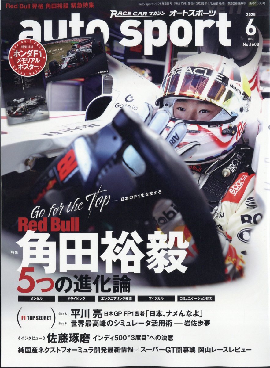 autosport(ȥݡ)2025ǯ6[]