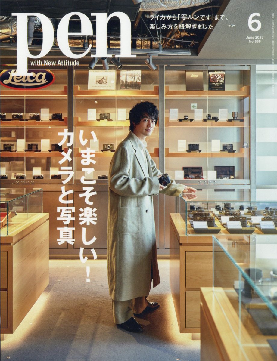Pen2025年6月号[雑誌]