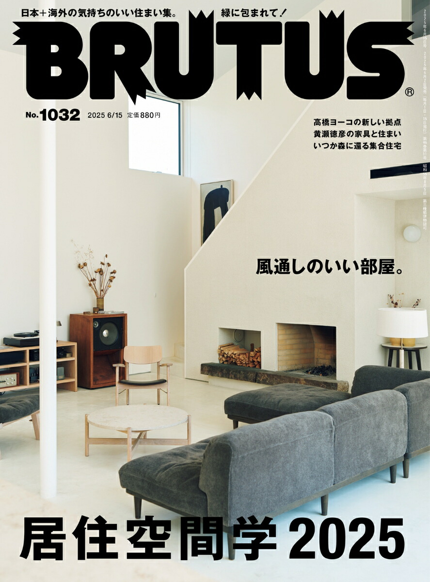 BRUTUS(֥롼)2025ǯ6/15[]