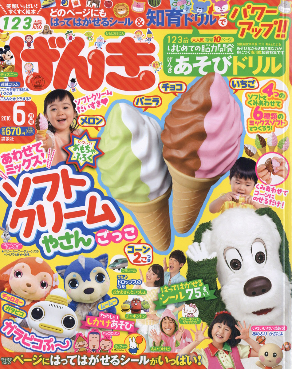 楽天ブックス げんき 16年 06月号 雑誌 講談社 雑誌