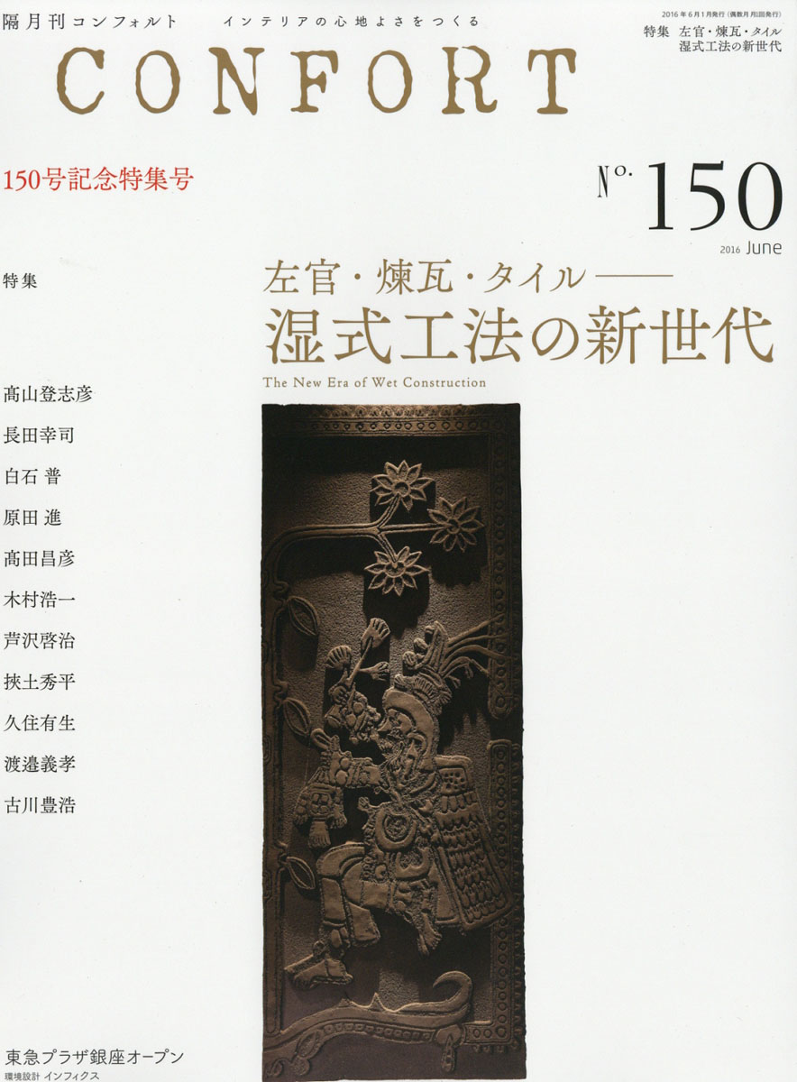 楽天ブックス Confort コンフォルト 16年 06月号 雑誌 建築資料研究社 雑誌