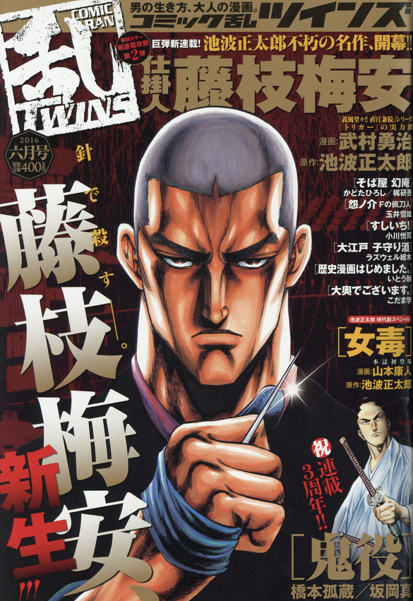 楽天ブックス コミック乱ツインズ 16年 06月号 雑誌 リイド社 雑誌