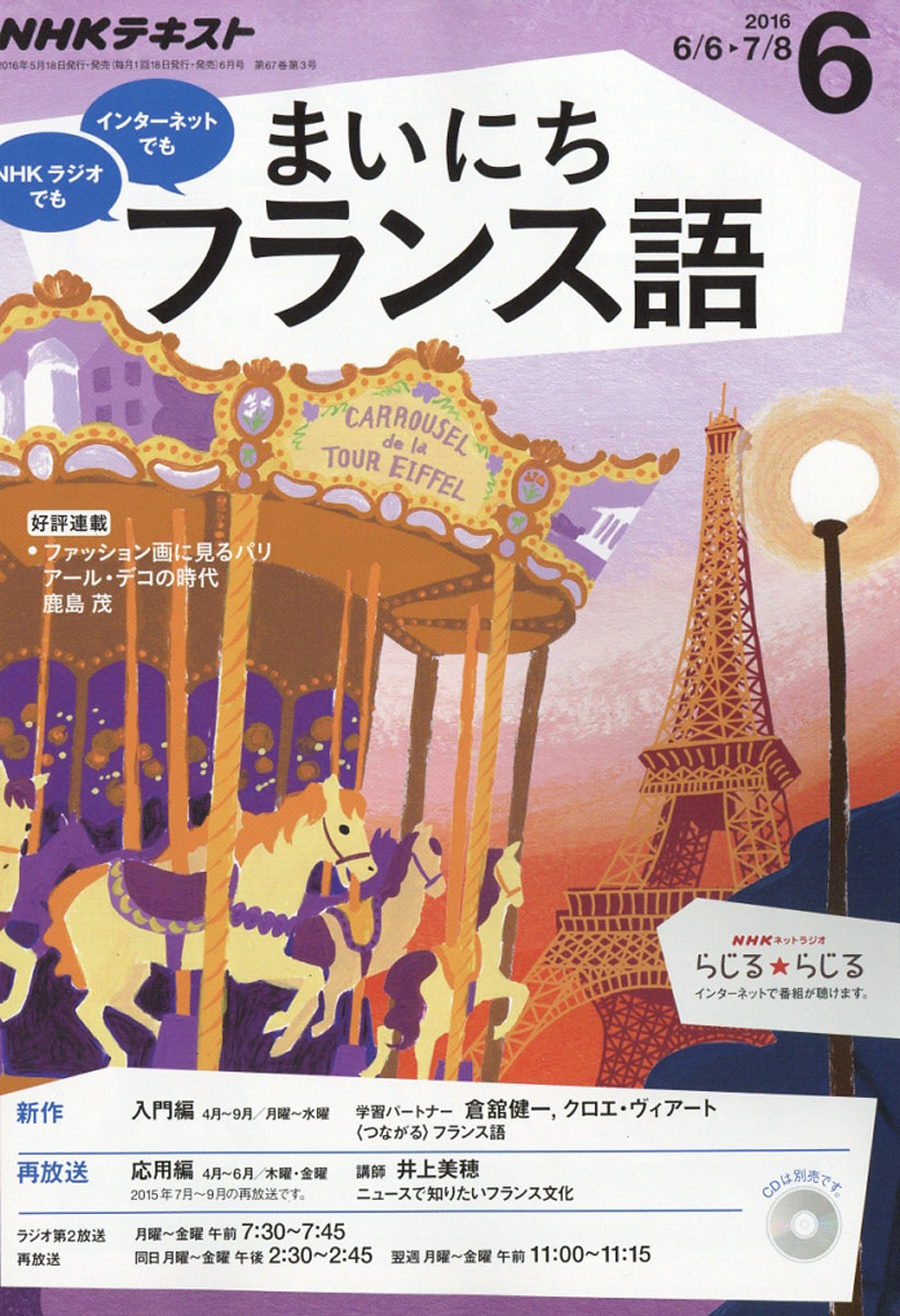 楽天ブックス Nhk ラジオ まいにちフランス語 16年 06月号 雑誌 Nhk出版 雑誌