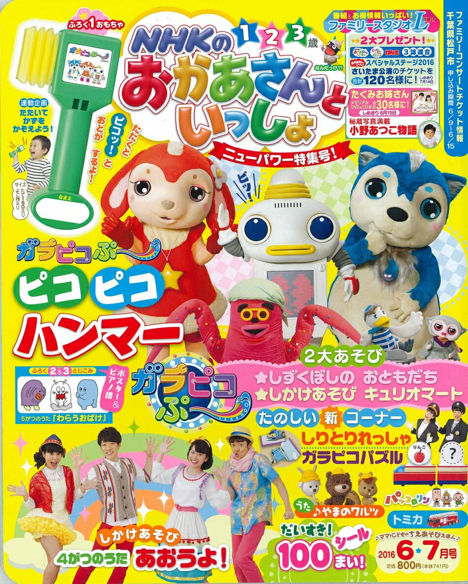 月刊おかあさんといっしょ 1999年5月号 2001年7月号 - 雑誌