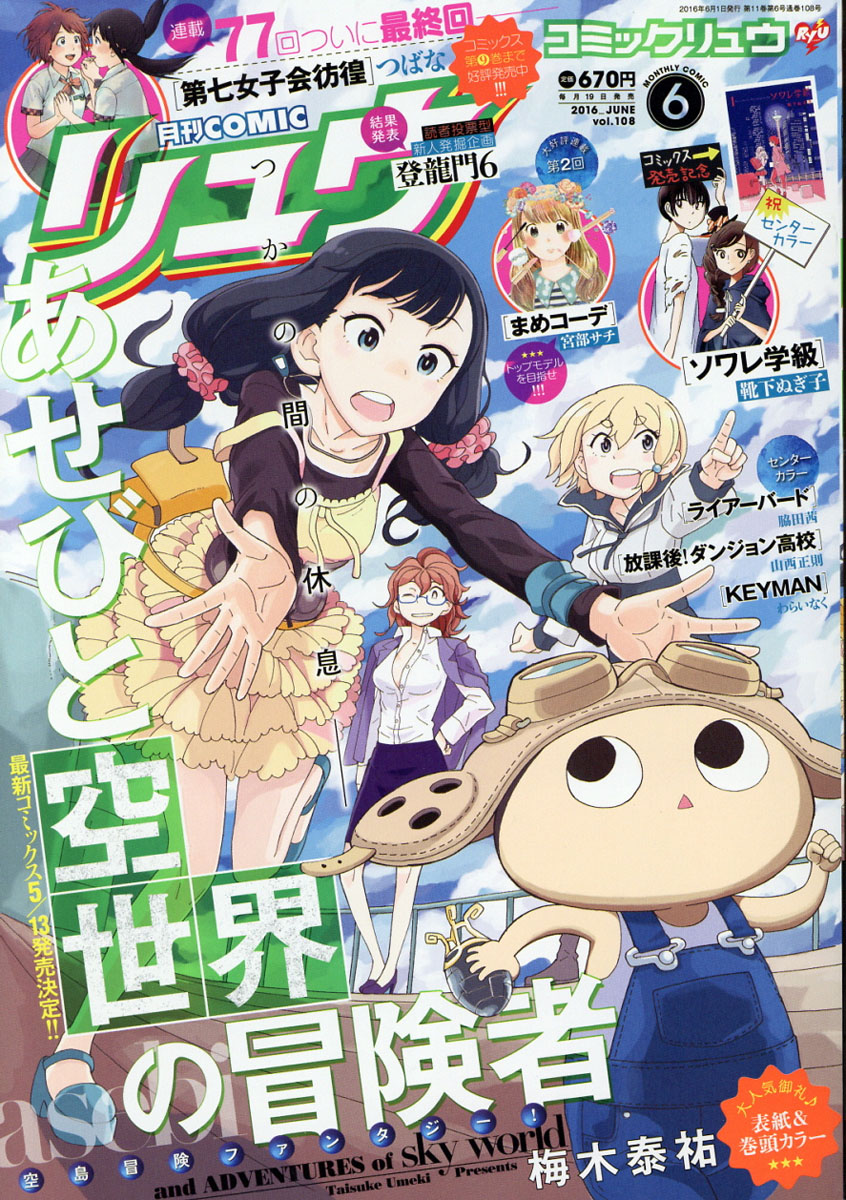 楽天ブックス 月刊 Comic コミック リュウ 16年 06月号 雑誌 徳間書店 雑誌