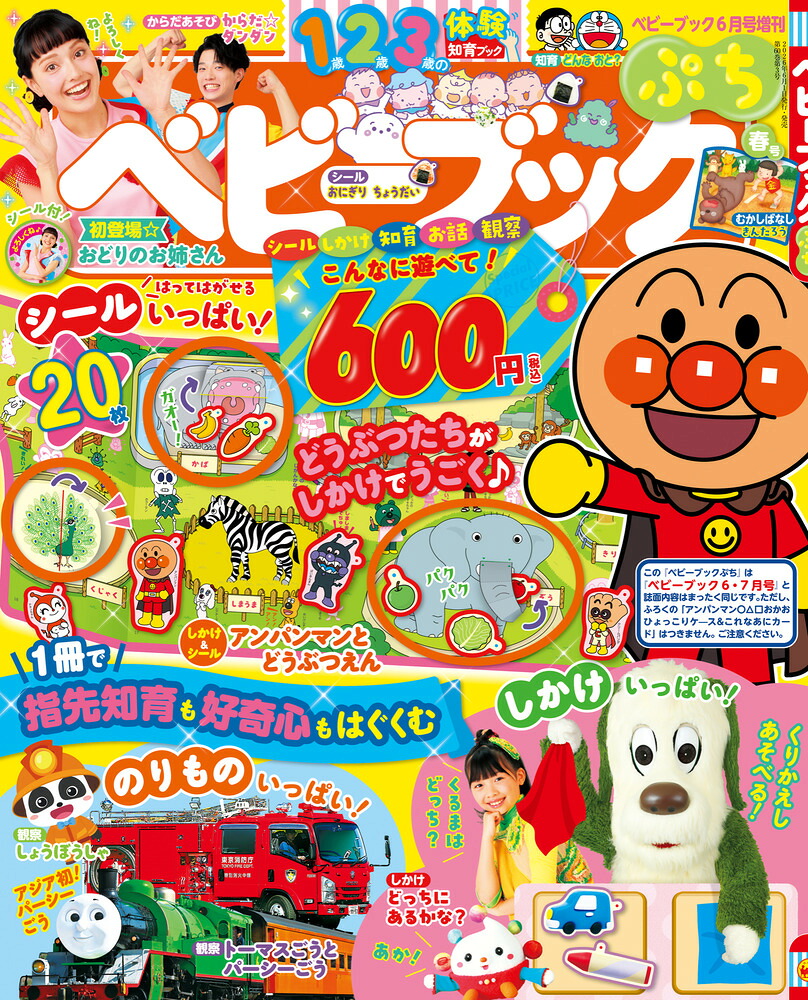 ベビーブック増刊ベビーブックぷち2026年6月号[雑誌]