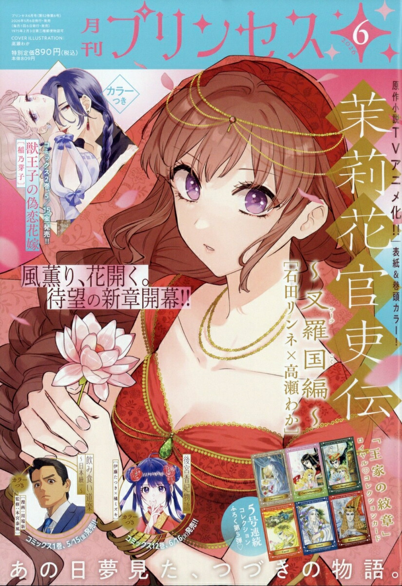 楽天ブックス: 月刊 プリンセス 2026年 6月号 [雑誌] - 秋田書店