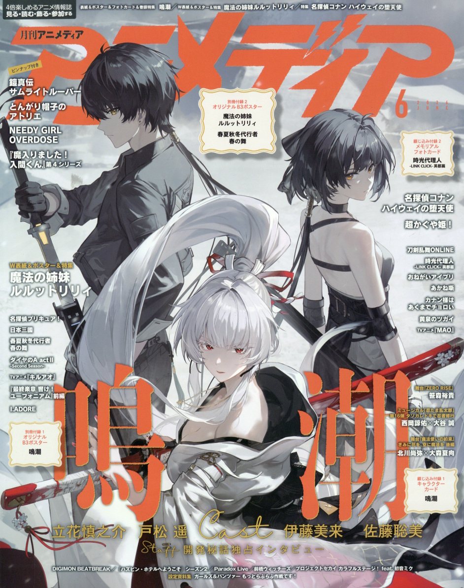 アニメディア2026年6月号[雑誌]