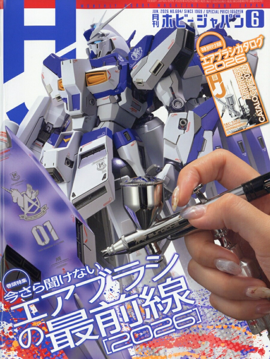 楽天ブックス: Hobby JAPAN (ホビージャパン) 2026年 6月号 [雑誌